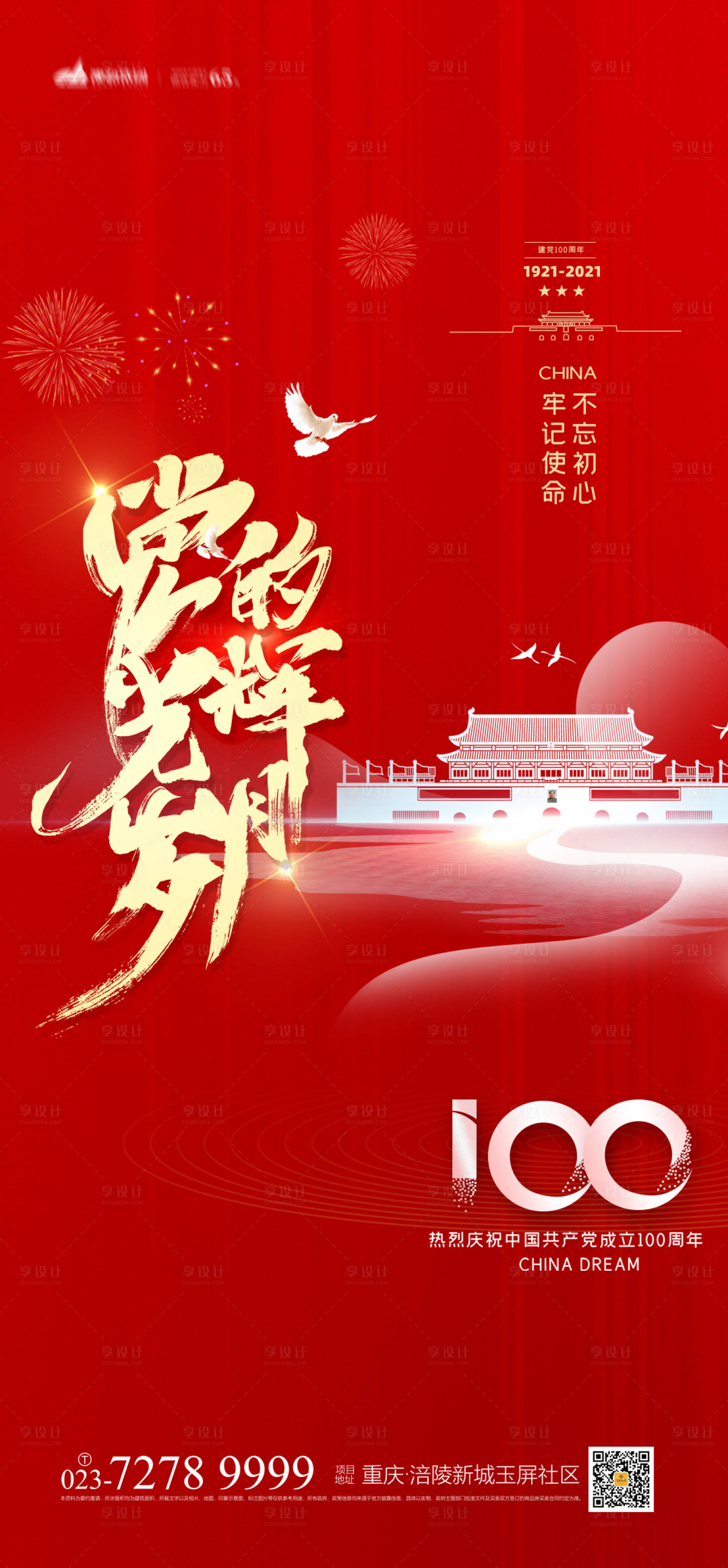 源文件下載【享設(shè)計(jì)】搜索編號(hào)：70270004240938127【建黨節(jié)節(jié)日移動(dòng)端海報(bào)】