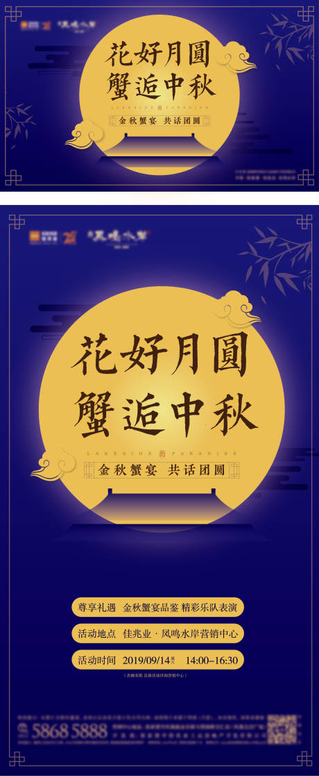 源文件下载【中式中秋赏月活动背景板】编号：15110004324905525