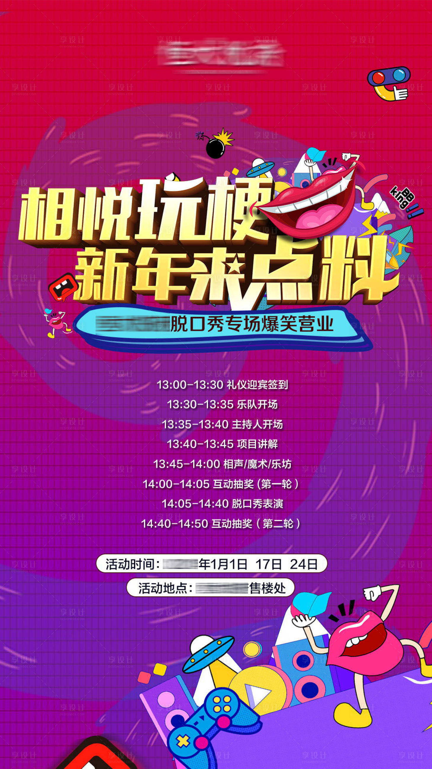 源文件下载【享设计】搜索编号：20990004285679124【房地产脱口秀活动海报】