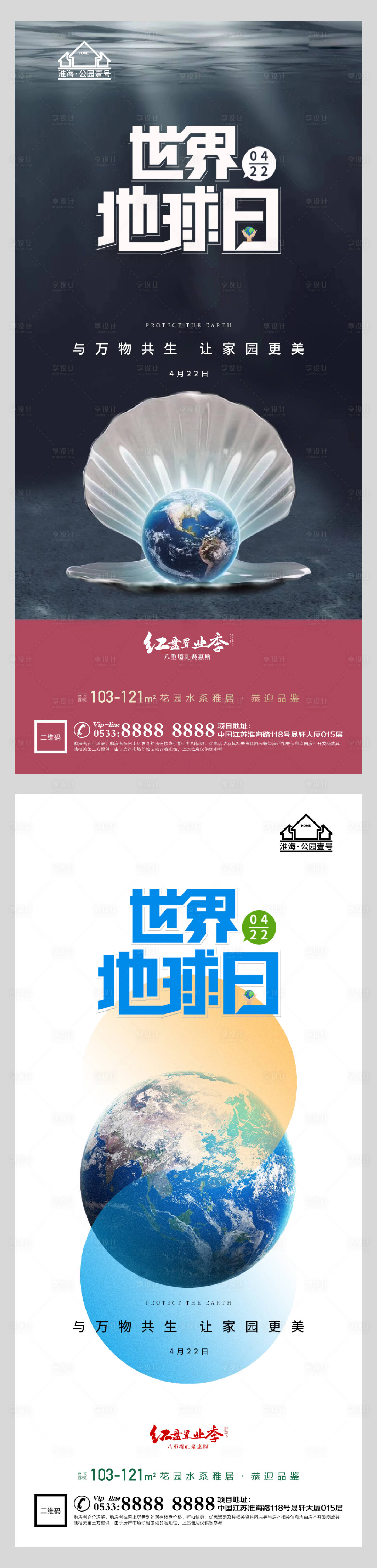 源文件下载【地产世界地球日环保海报】编号：34580004160365923