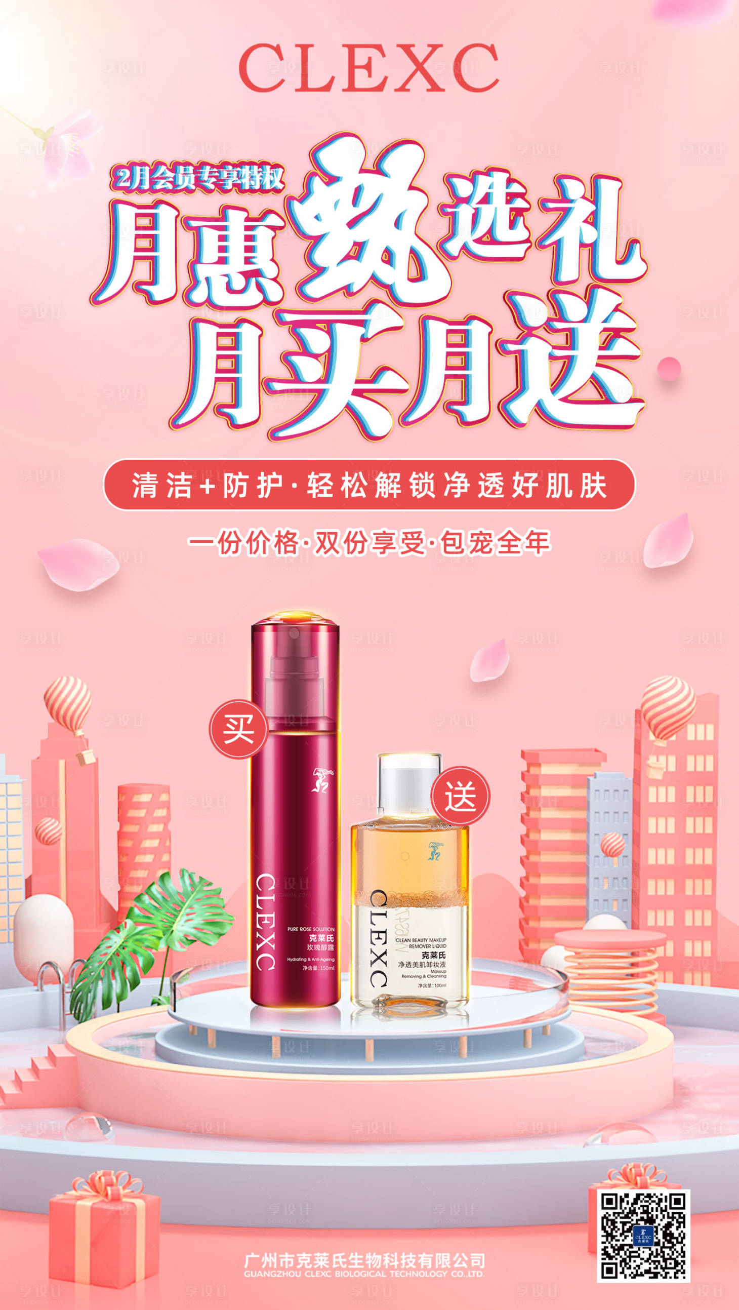 源文件下载【护肤品宣传海报】编号：52160004397994406