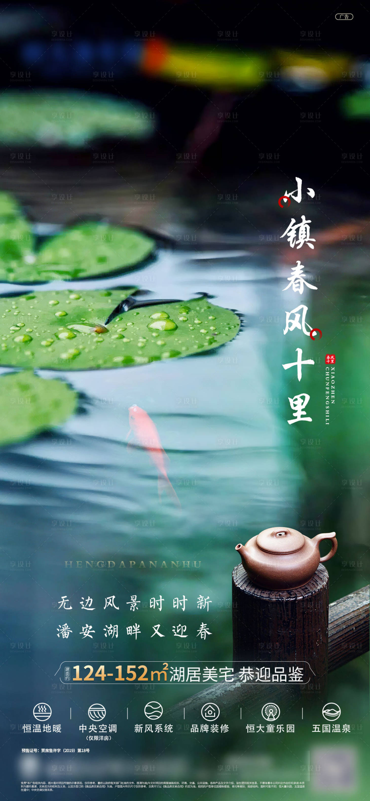 源文件下载【享设计】搜索编号：92950004137363179【地产湖景荷叶海报】