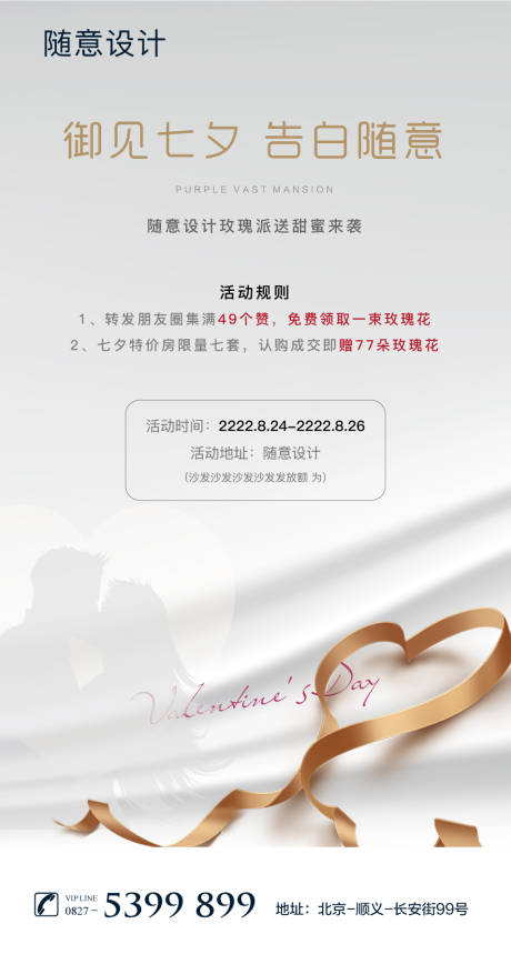 源文件下载【享设计】搜索编号：50570004209471826【情人节】