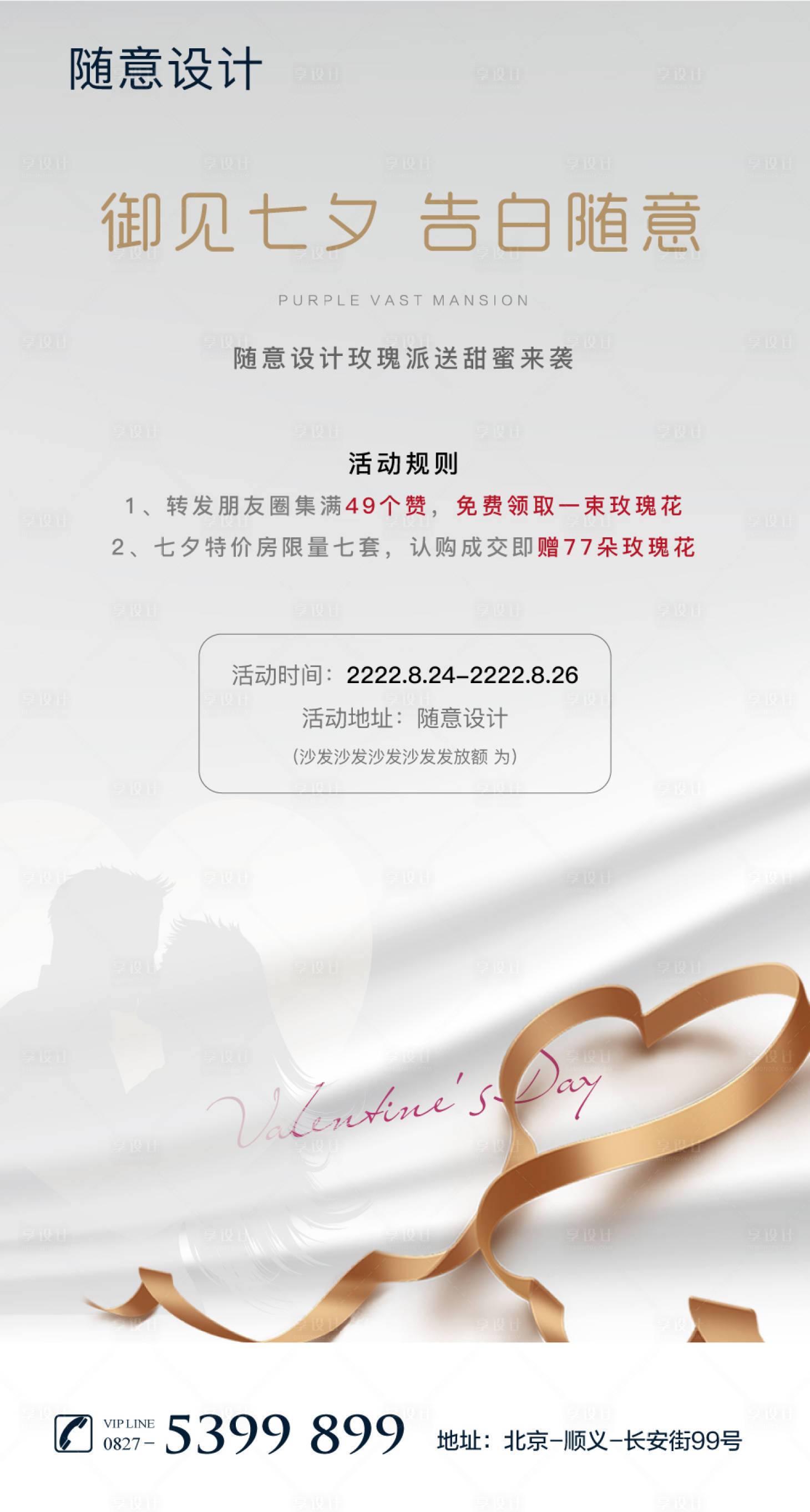 源文件下载【享设计】搜索编号：50570004209471826【情人节】