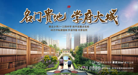 源文件下載【享設(shè)計】搜索編號：65150004331642197【房地產(chǎn)學(xué)區(qū)房廣告展板】