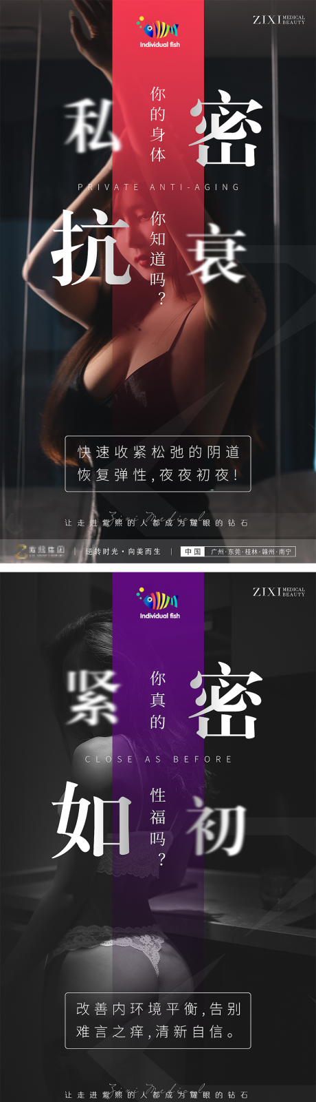 源文件下载【享设计】搜索编号：10190004138581448【医美私密胸部活动宣传系列海报】