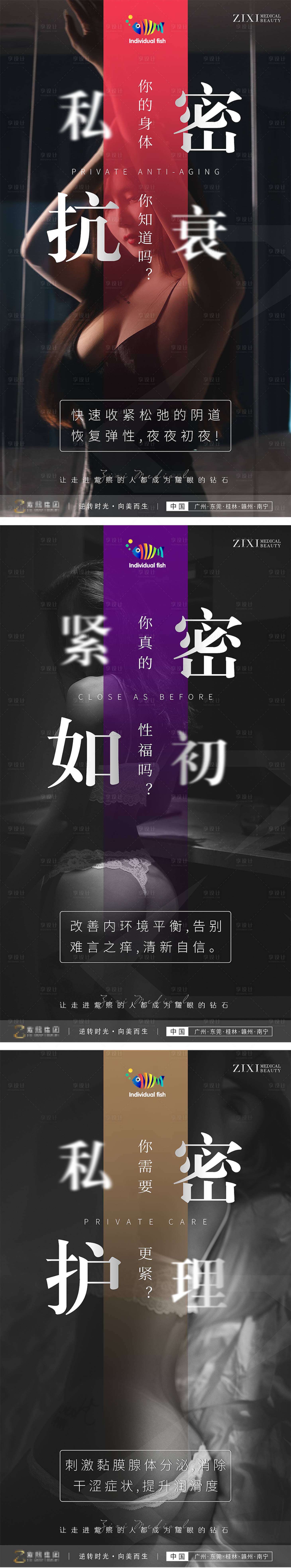 源文件下载【享设计】搜索编号：10190004138581448【医美私密胸部活动宣传系列海报】