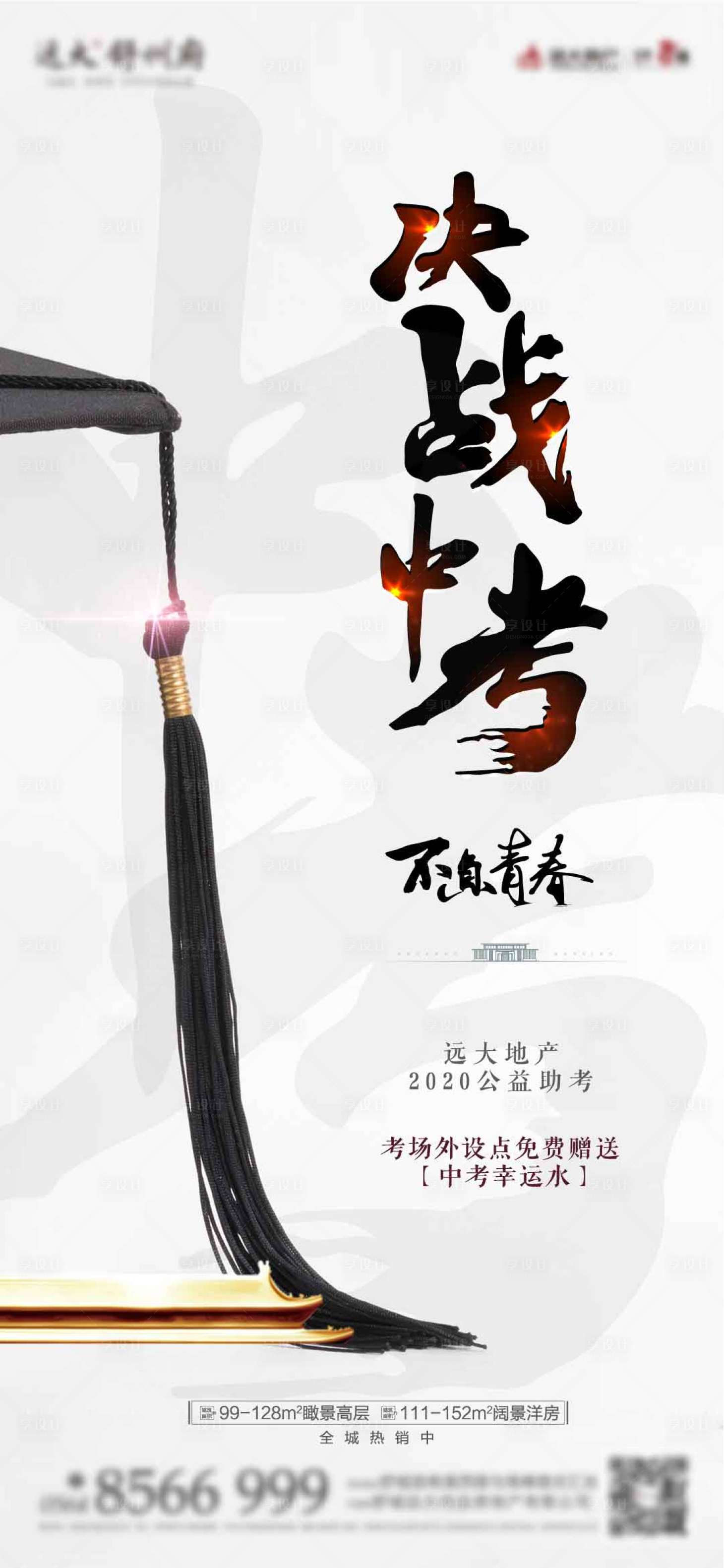 源文件下载【享设计】搜索编号：94890004462007306【中考】