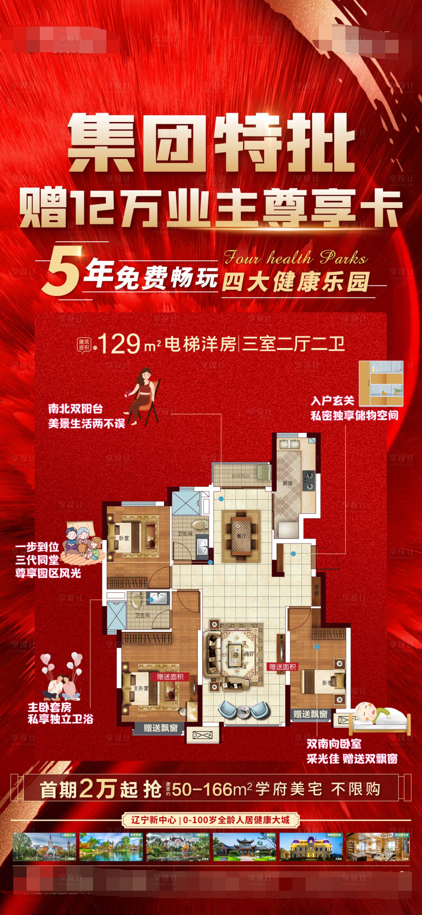 源文件下載【享設計】搜索編號：41400004110563755【戶型海報】