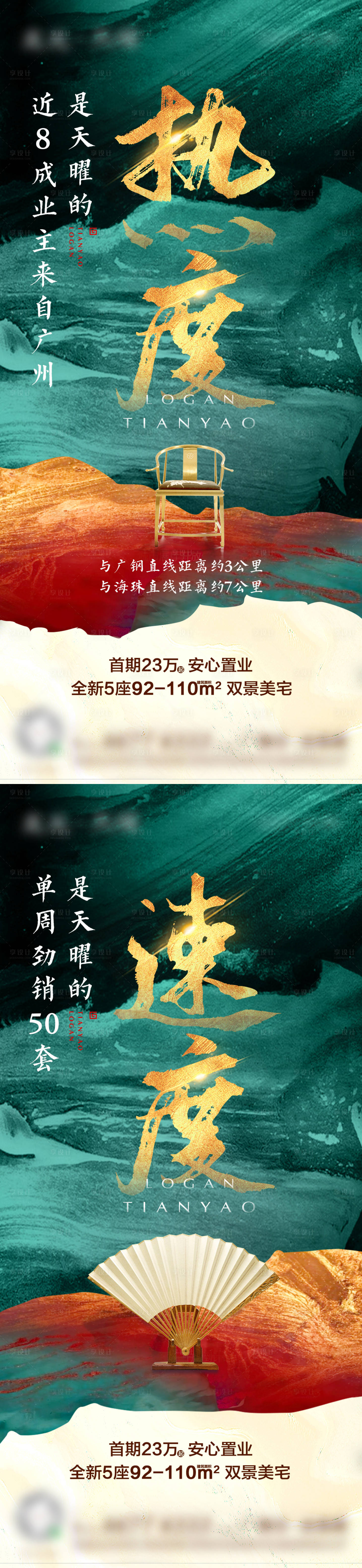源文件下載【新中式地產熱銷系列單圖】編號：76930004329651258