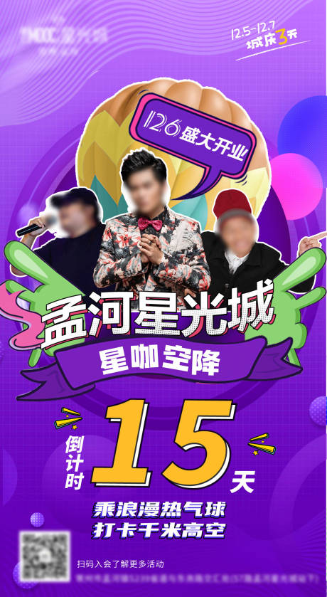 源文件下载【开业倒计时海报 】编号：66050004238689843