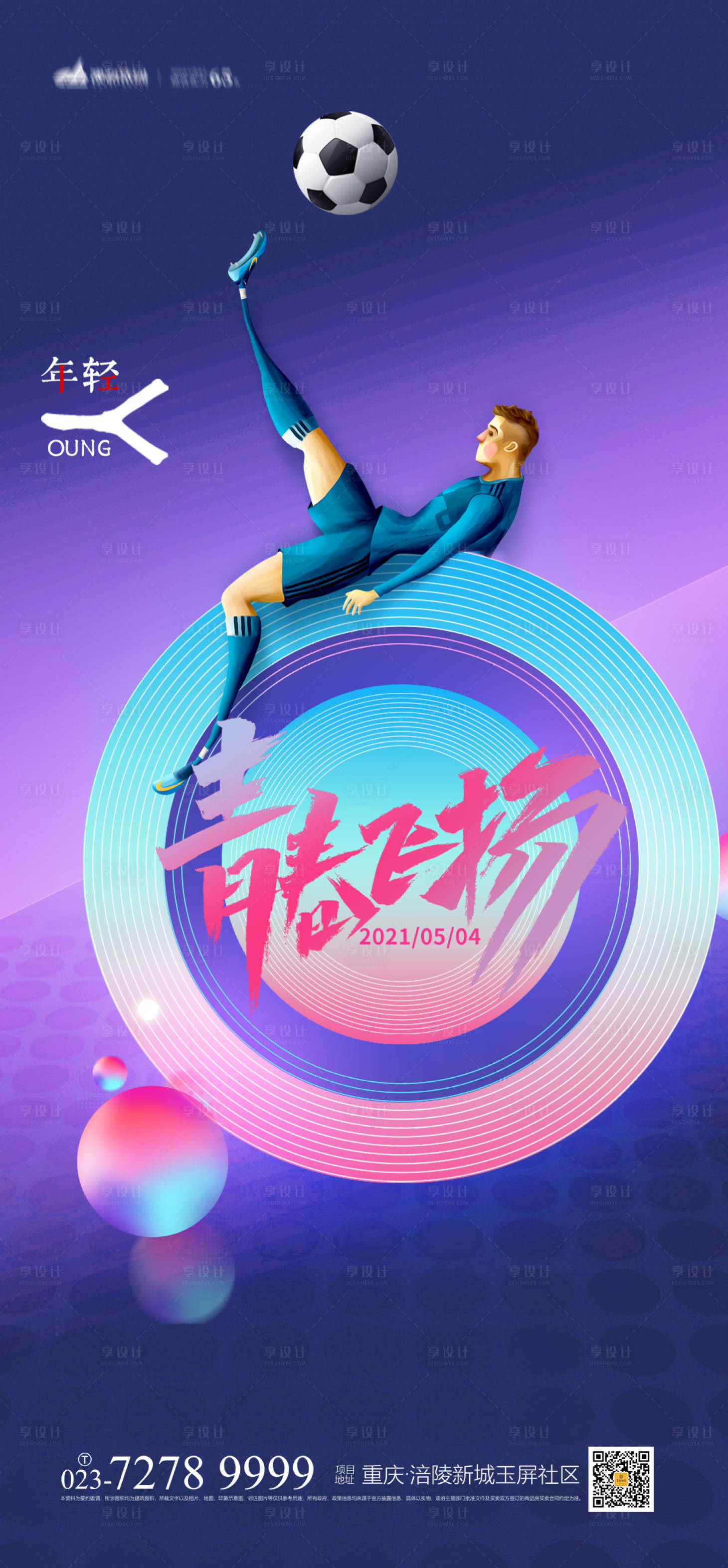 源文件下載【享設計】搜索編號：62660004274225215【青年節海報】