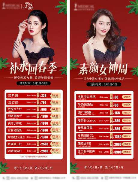 源文件下载【医美活动海报】编号：20210425163357385