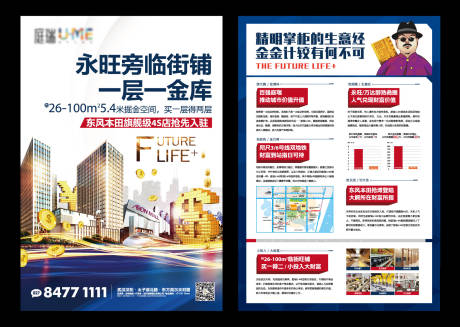 源文件下載【享設(shè)計(jì)】搜索編號(hào)：15860004263202221【地產(chǎn)商鋪DM單頁(yè)】