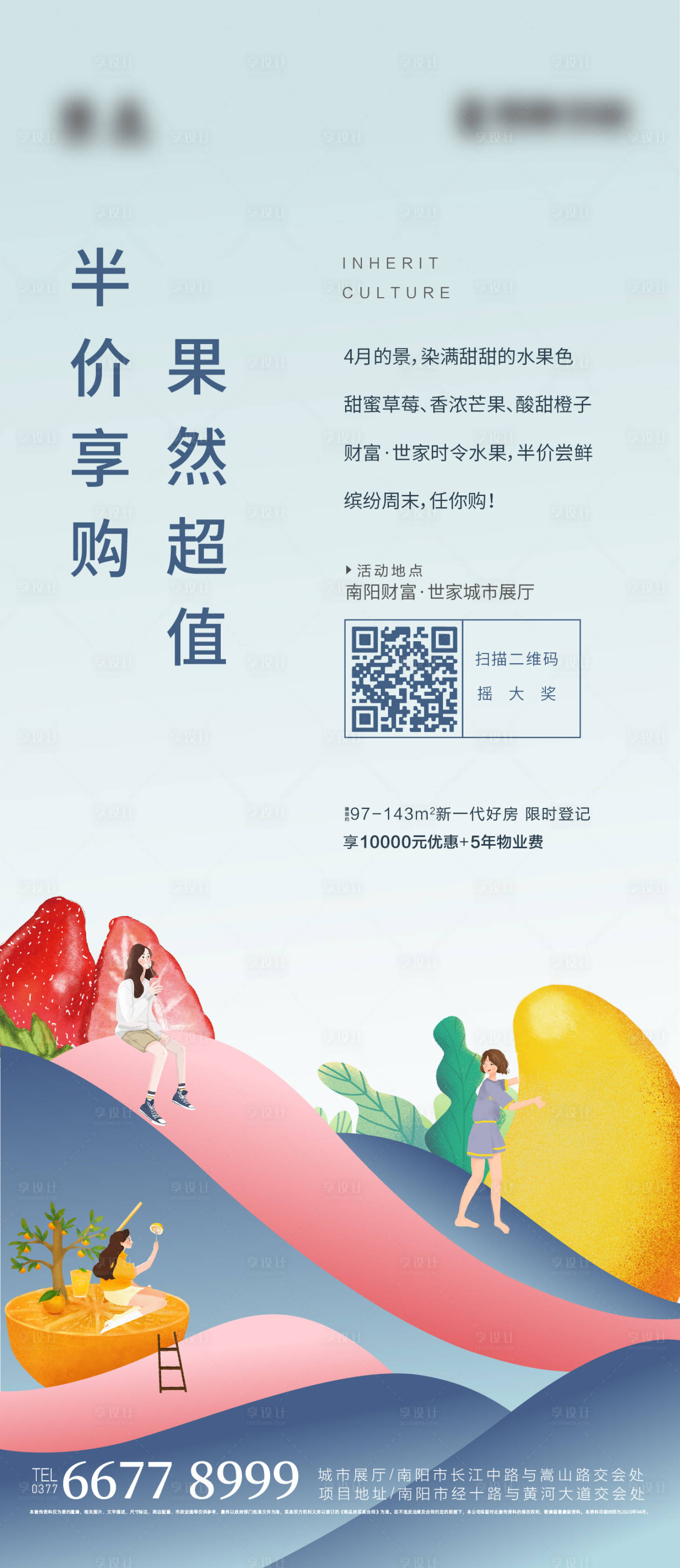 源文件下载【地产鲜果活动海报】编号：35970004395729020
