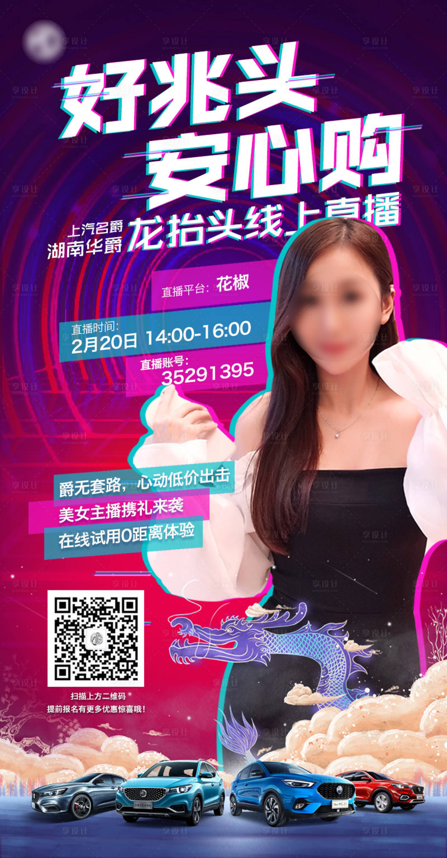 源文件下載【享設計】搜索編號：48500004257208095【直播預告微信圖】