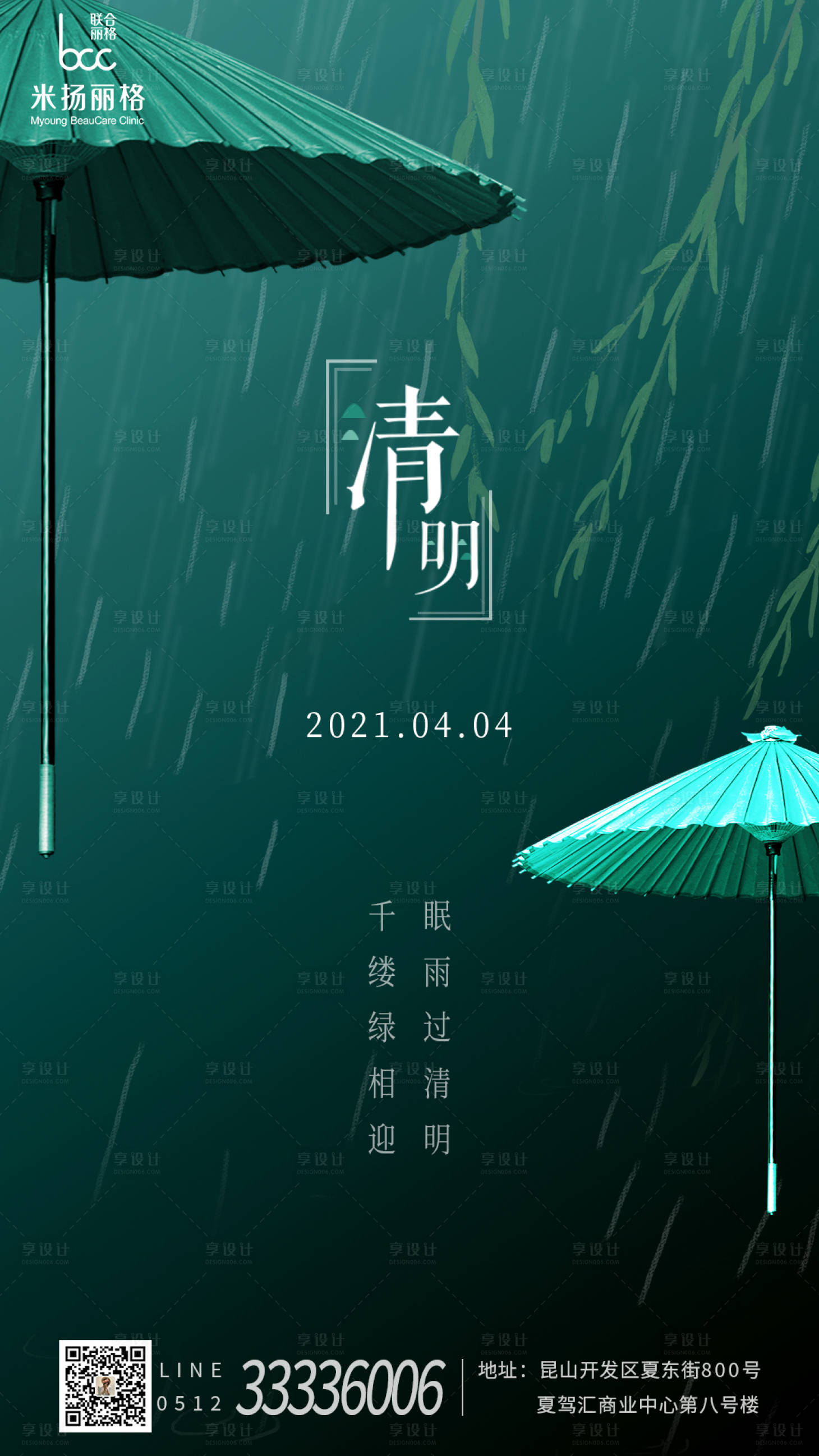 源文件下载【享设计】搜索编号：58200004124278587【清明节】