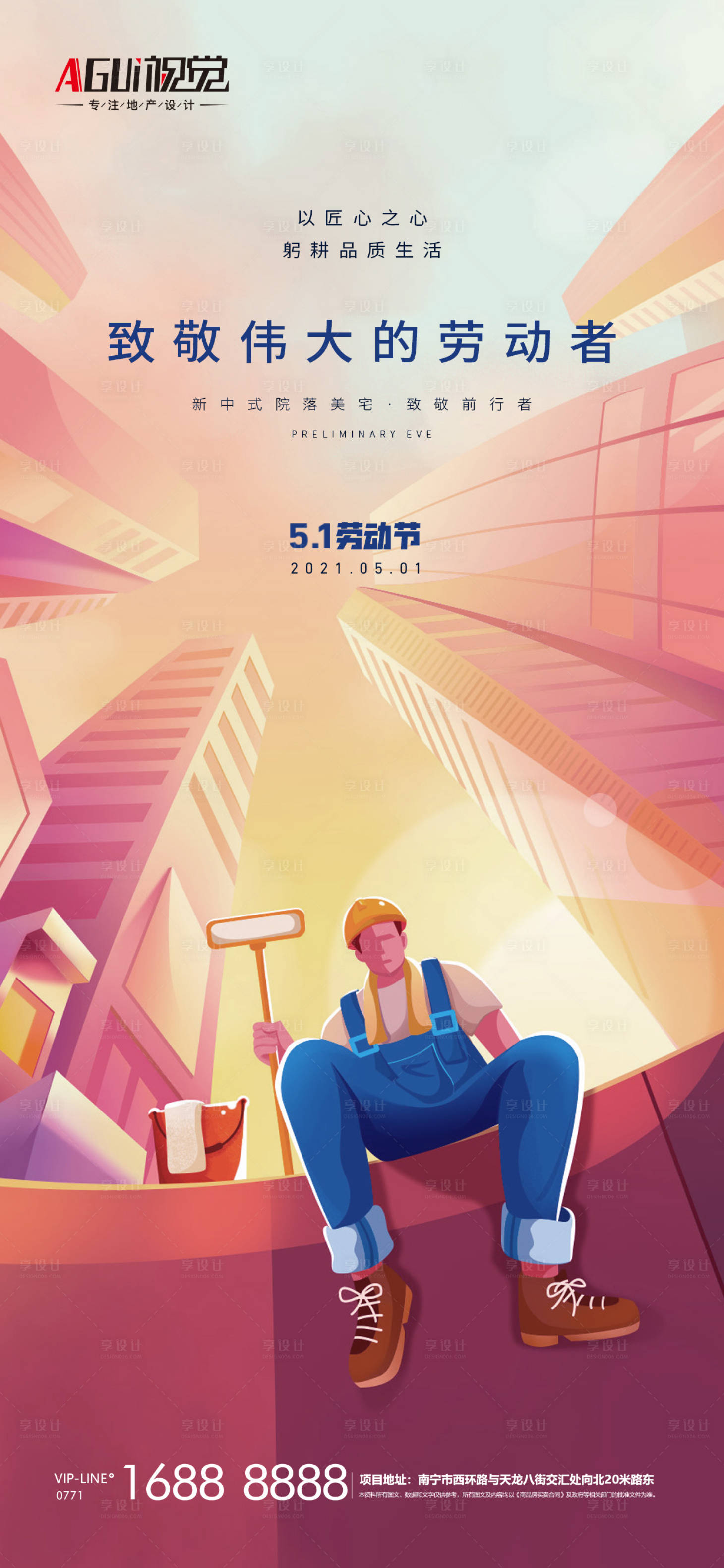 源文件下载【享设计】搜索编号：20500004301555822【五一劳动节海报】