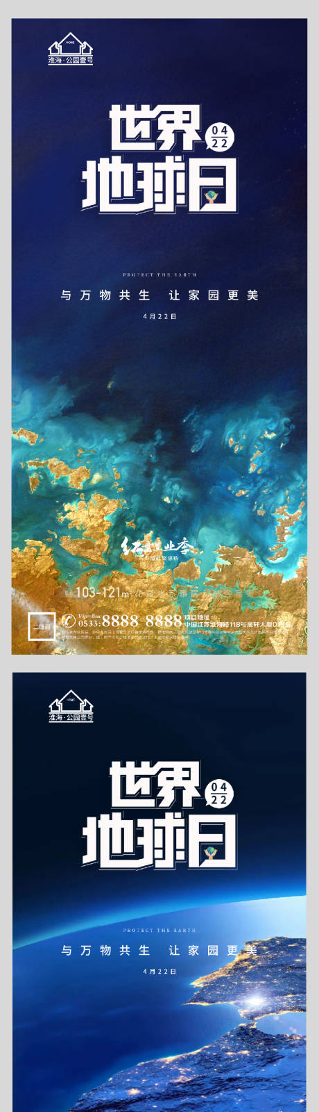 源文件下载【享设计】搜索编号：12300004160301055【地产世界地球日海报】