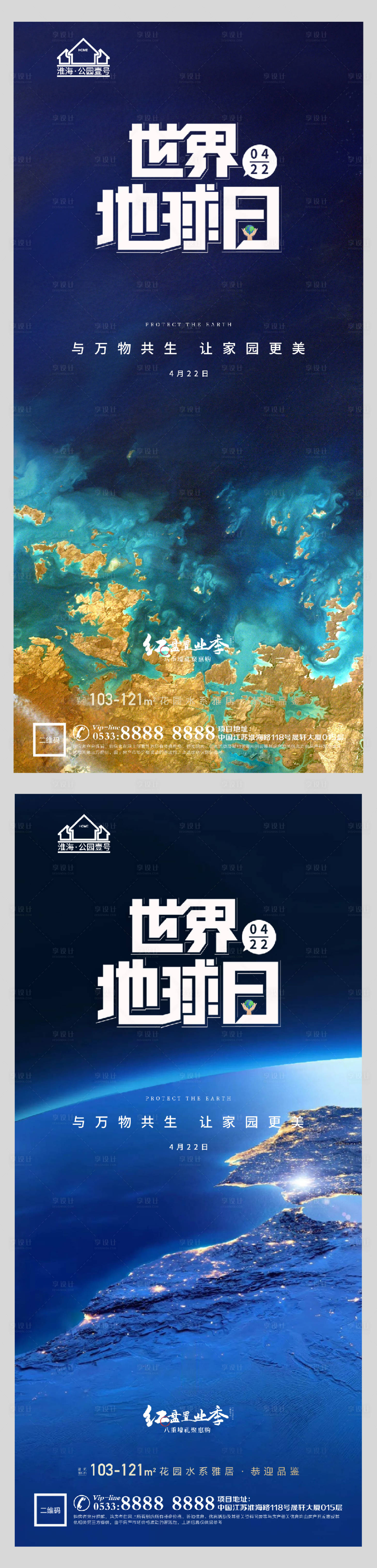 源文件下载【享设计】搜索编号：12300004160301055【地产世界地球日海报】