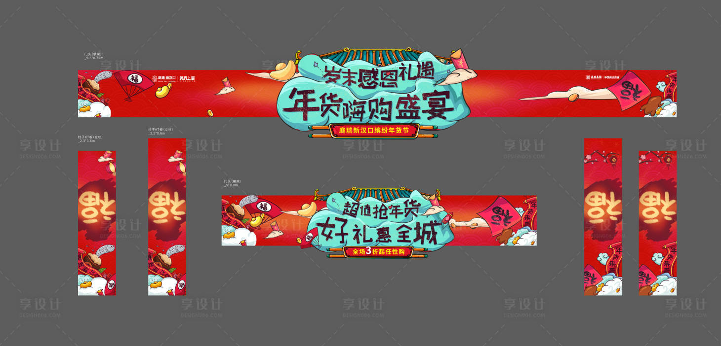 源文件下載【享設計】搜索編號：42730004182053793【年貨活動國潮插畫門頭】