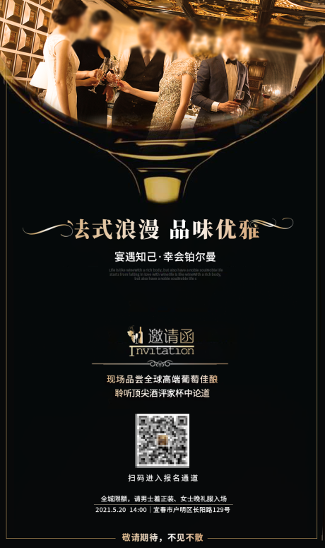 源文件下载【酒会晚宴邀请函】编号：69640004455837541
