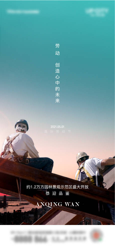 源文件下载【劳动节海报】编号：65370004490837179