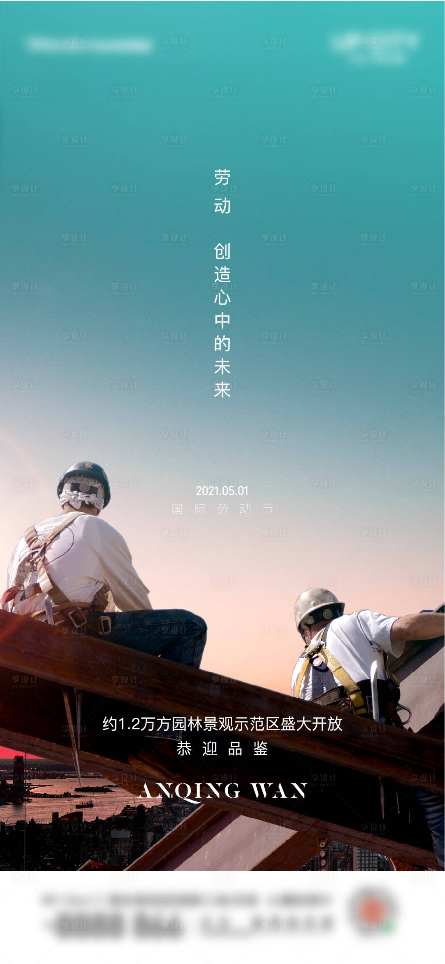 源文件下载【享设计】搜索编号：65370004490837179【劳动节海报】