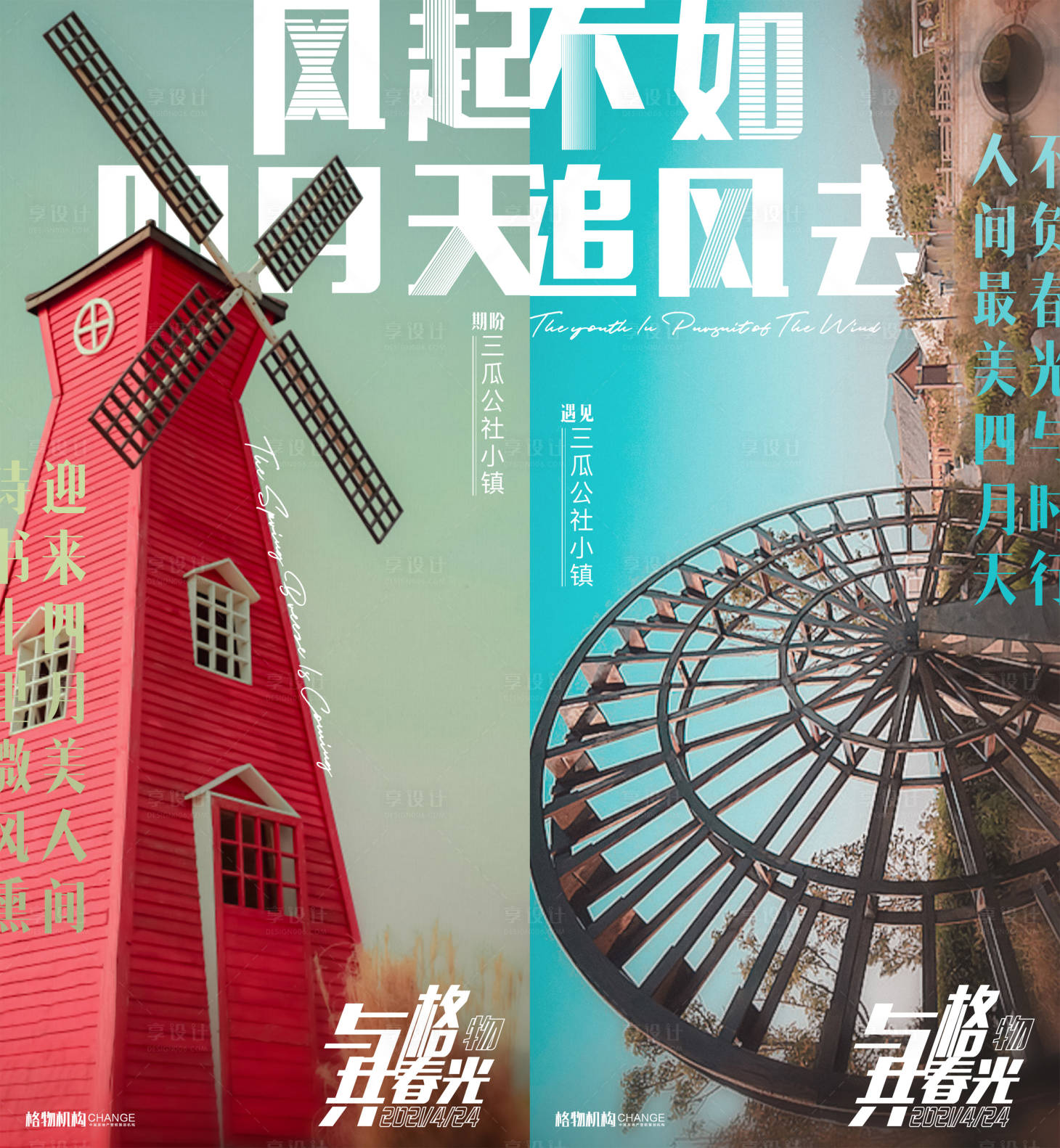源文件下載【享設計】搜索編號：89650004492329376【旅游打卡海報】