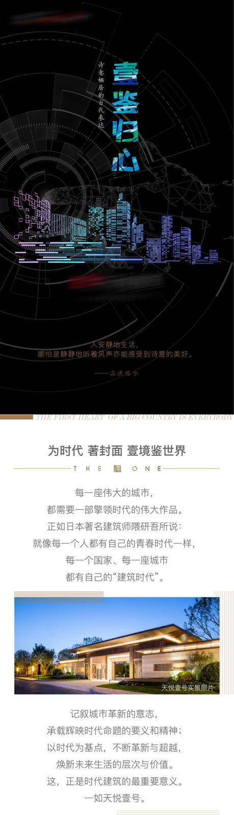 源文件下載【地產微信長圖】編號：98860004233458055