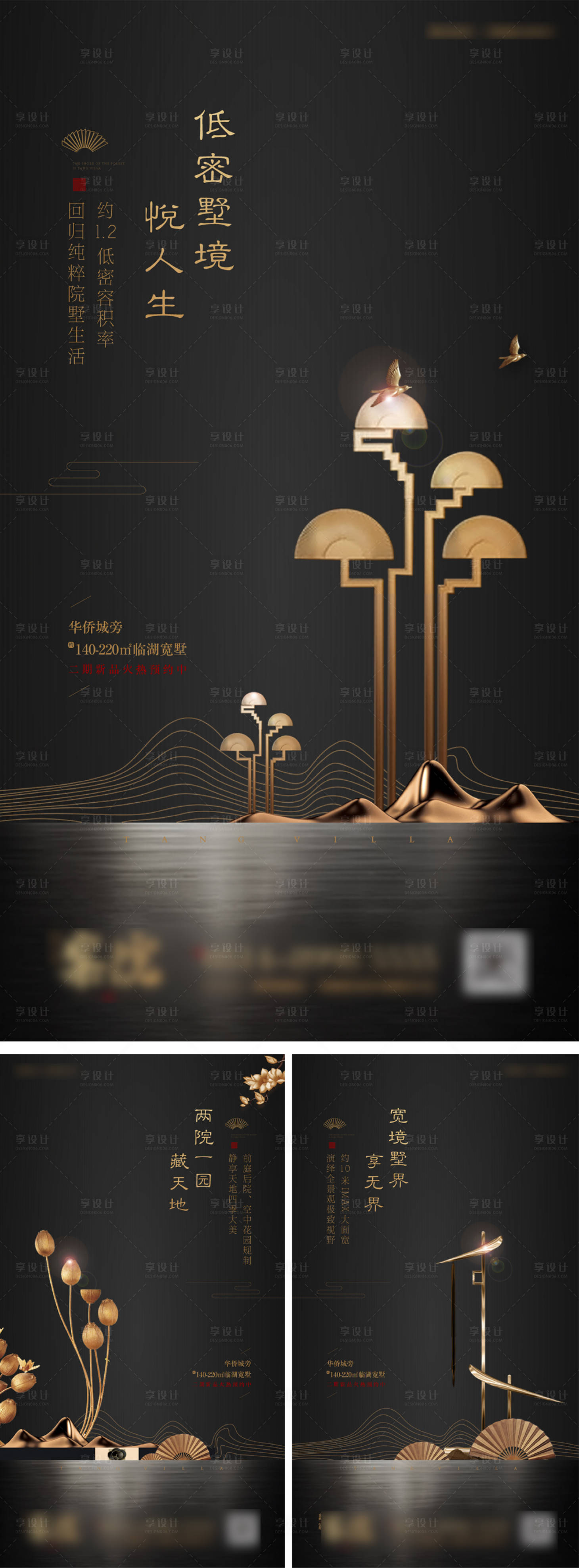 源文件下载【享设计】搜索编号：66390004159604784【地产中式刷屏海报】