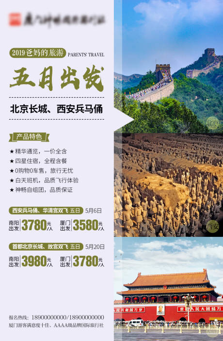 源文件下载【北京西安旅游】编号：36960004129078144