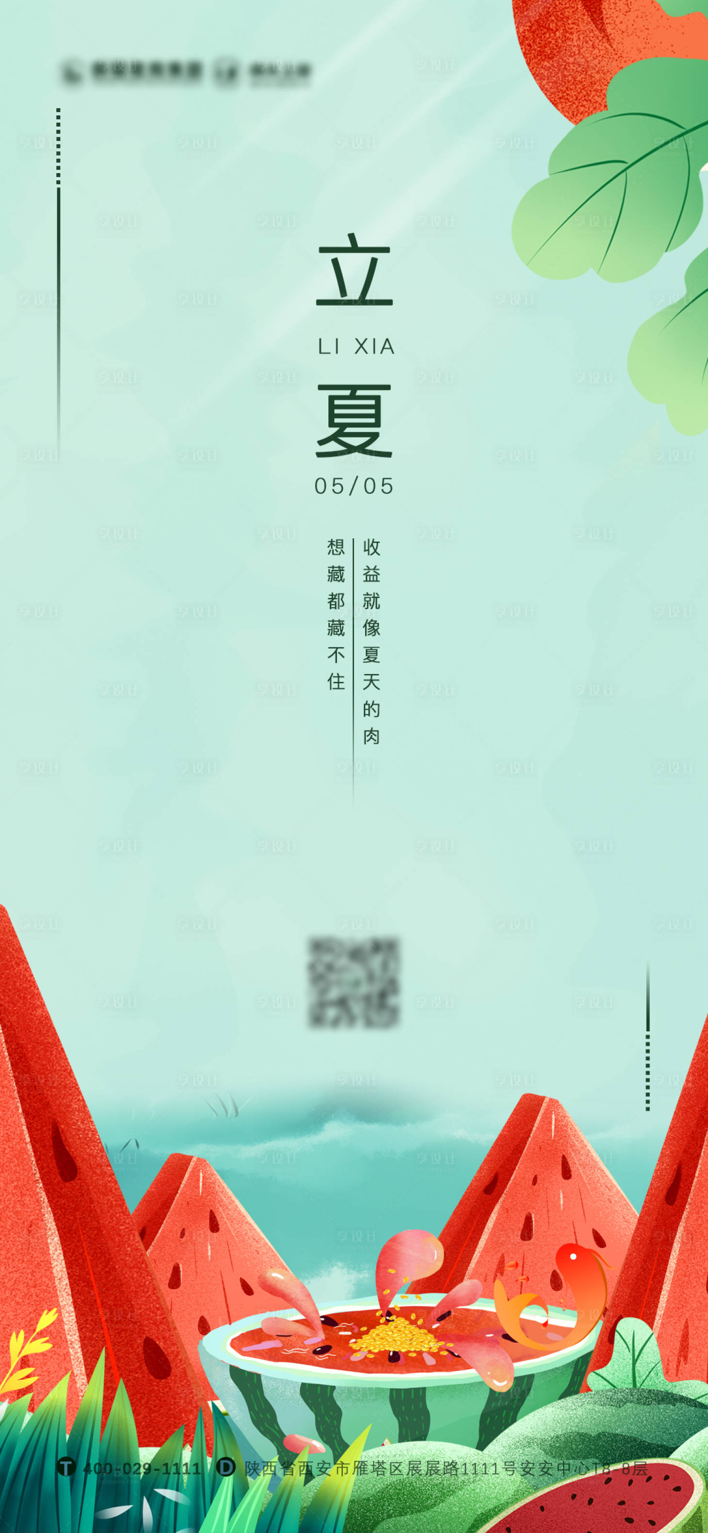 源文件下载【享设计】搜索编号：73520004404959851【立夏海报 】