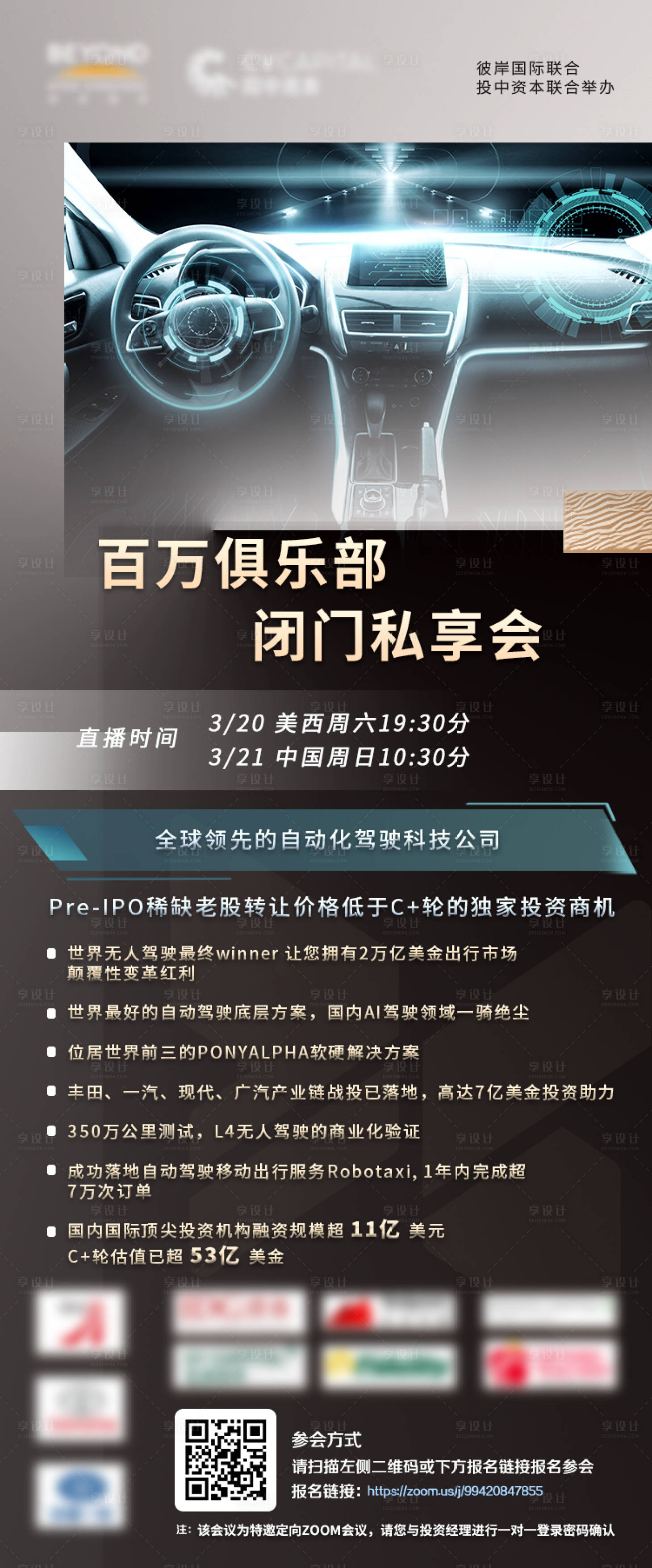 源文件下载【汽车俱乐部分享会议海报】编号：99090004369266300