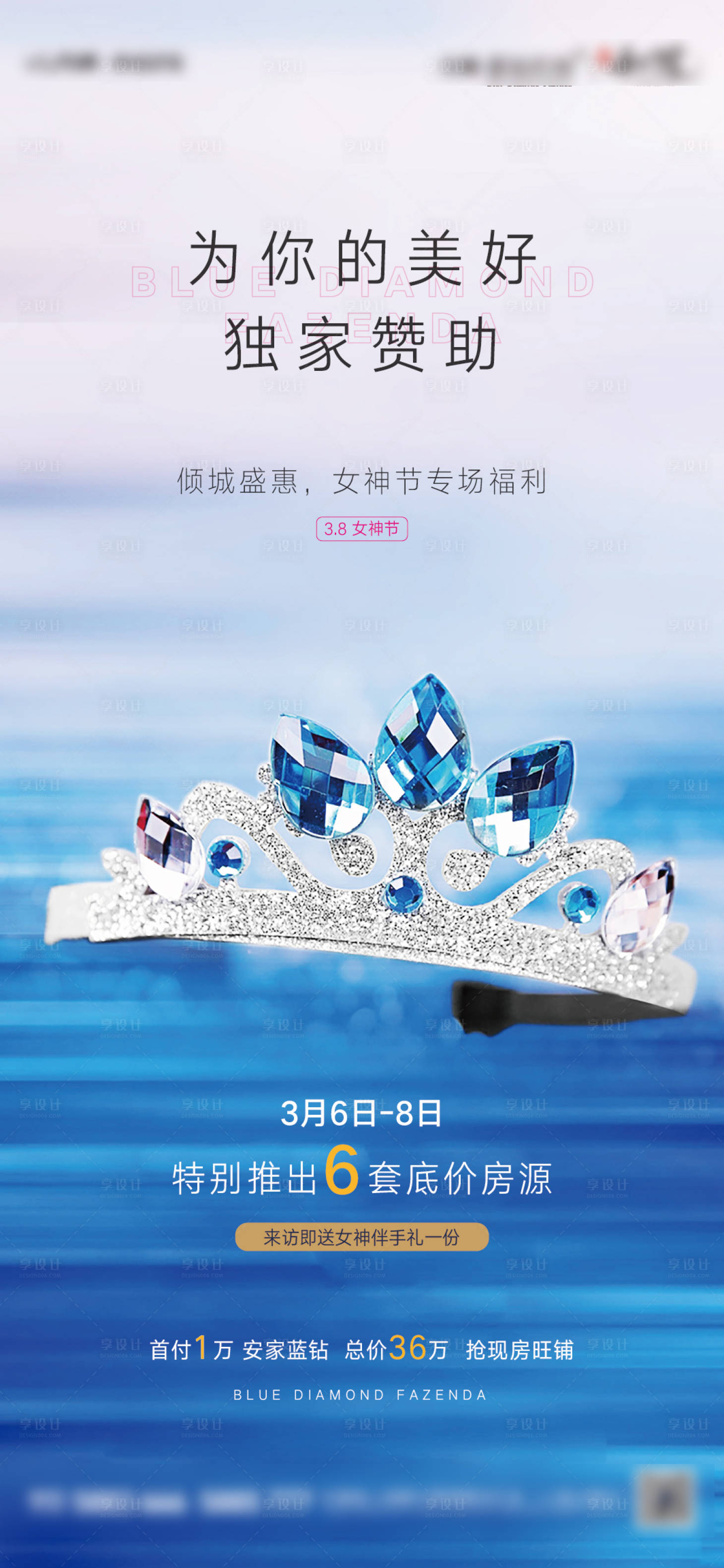 源文件下載【享設計】搜索編號：29000004102572330【三八婦女節海報】
