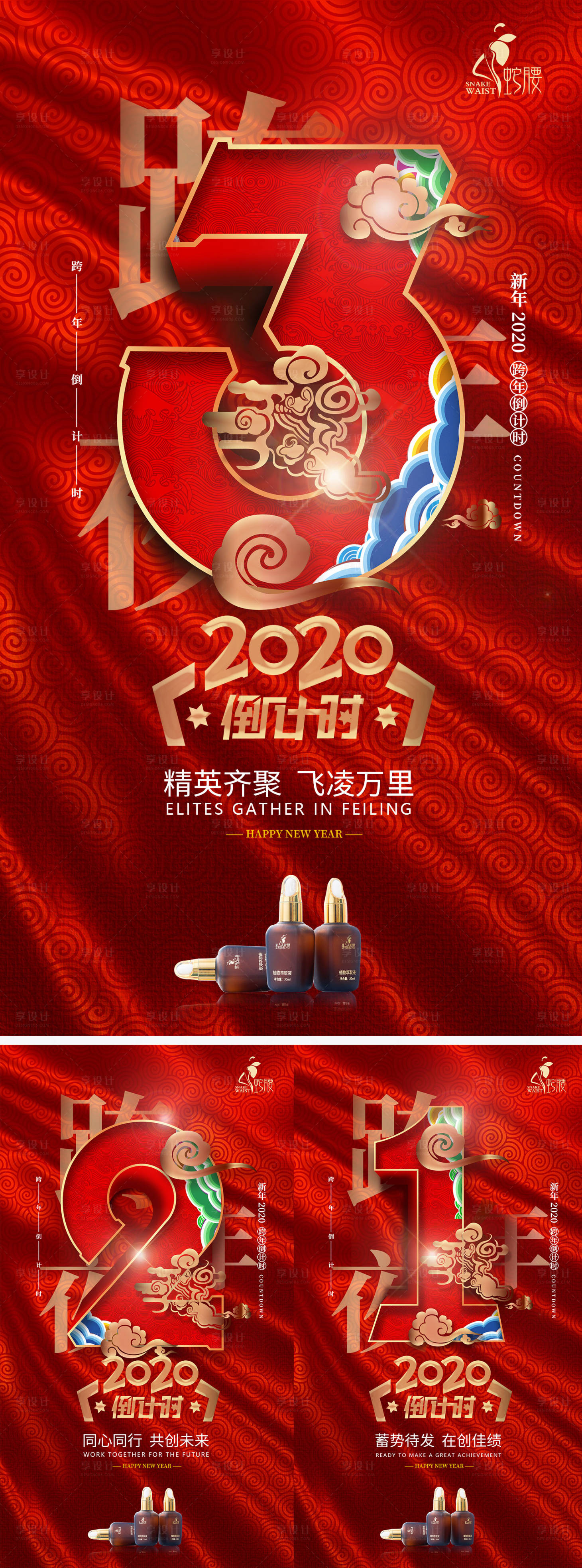 源文件下載【享設計】搜索編號：95520004277429423【化妝品倒計時系列海報】