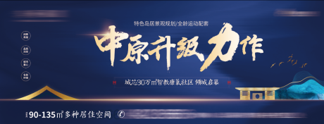 源文件下载【房地产高炮新中式广告】编号：40930004090831104