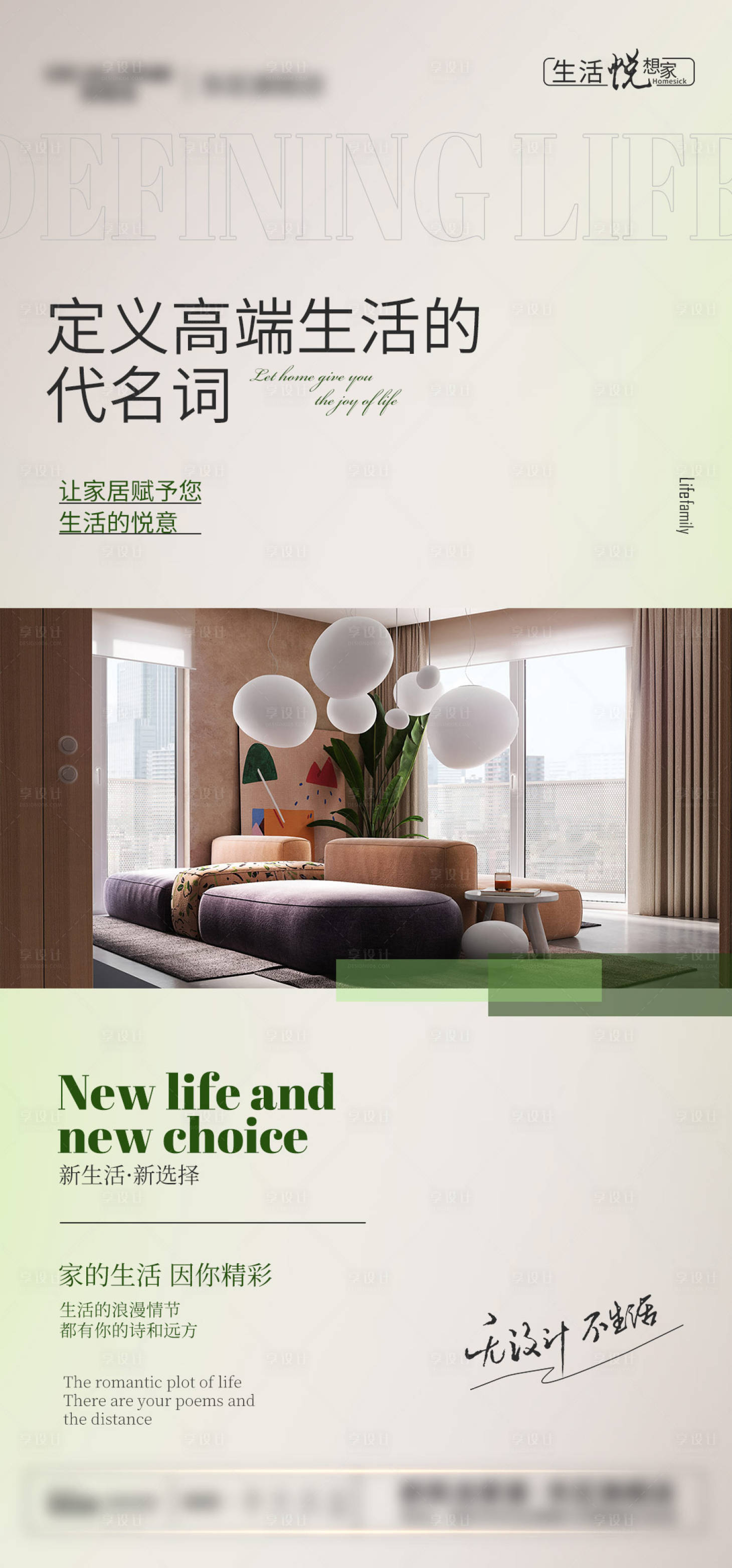 源文件下載【享設(shè)計】搜索編號：78470004212929962【家居生活宣傳海報】