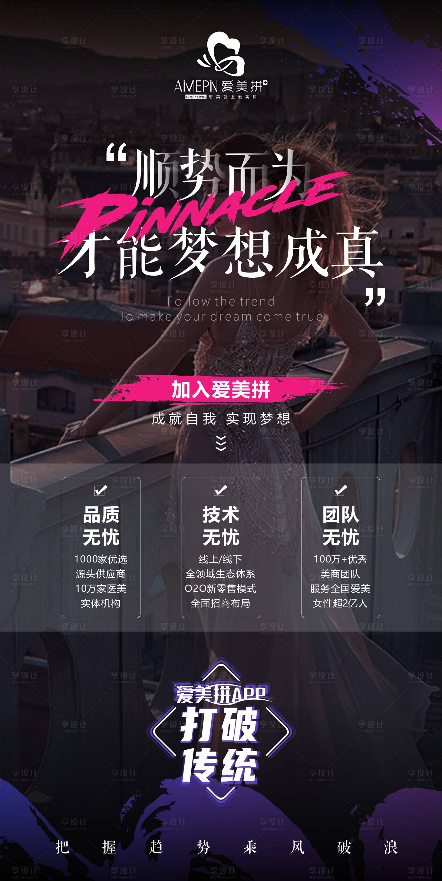 源文件下載【享設計】搜索編號：95100004446098574【醫美趨勢海報】
