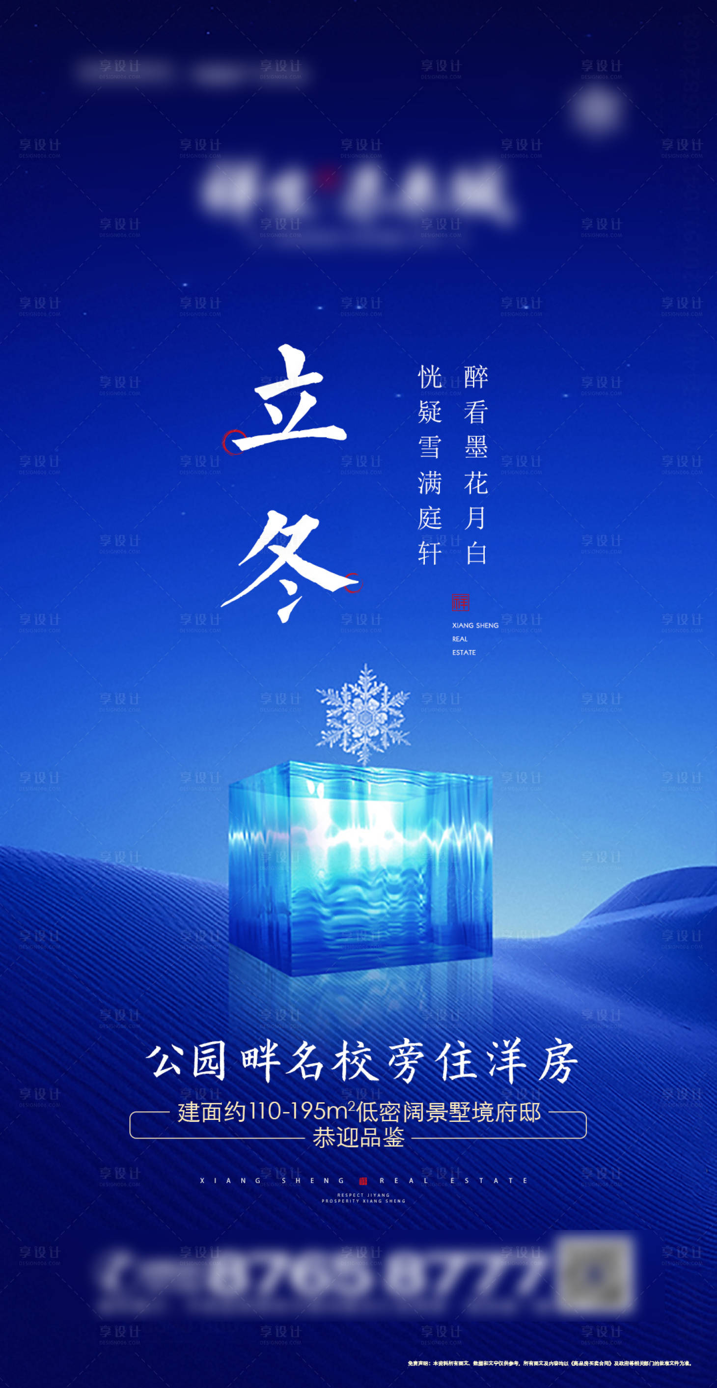 源文件下载【地产立冬节气海报】编号：46820004101909062