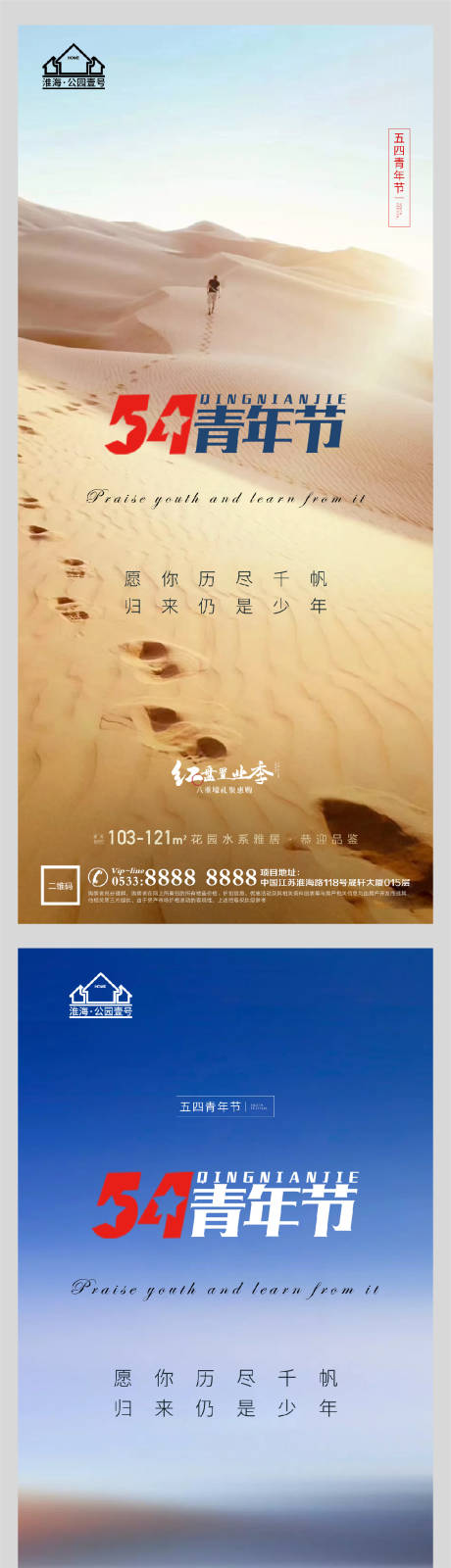 源文件下載【享設計】搜索編號：51580004438489569【地產(chǎn)五四青年節(jié)微信海報】