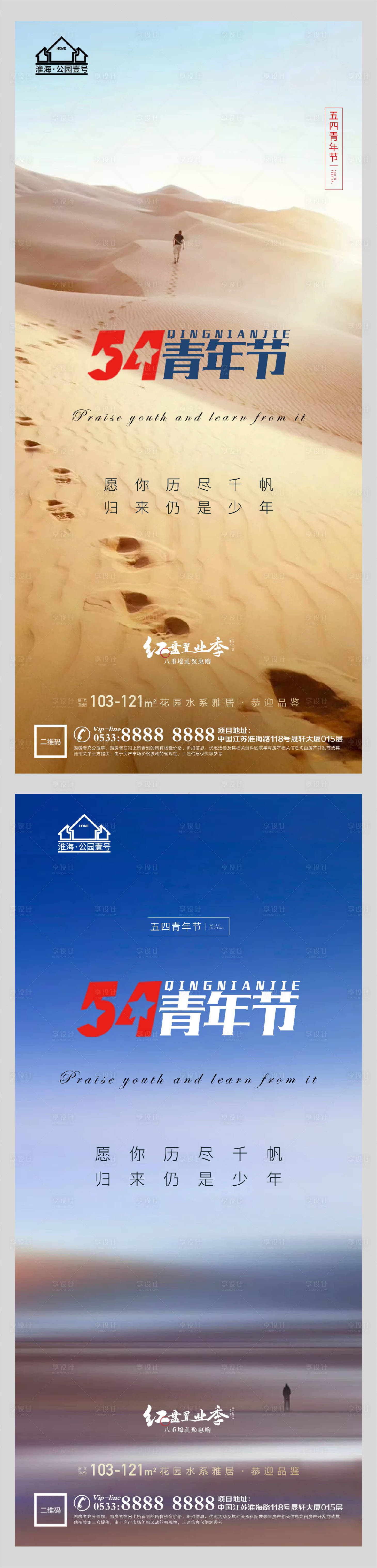 源文件下載【享設(shè)計(jì)】搜索編號(hào)：51580004438489569【地產(chǎn)五四青年節(jié)微信海報(bào)】