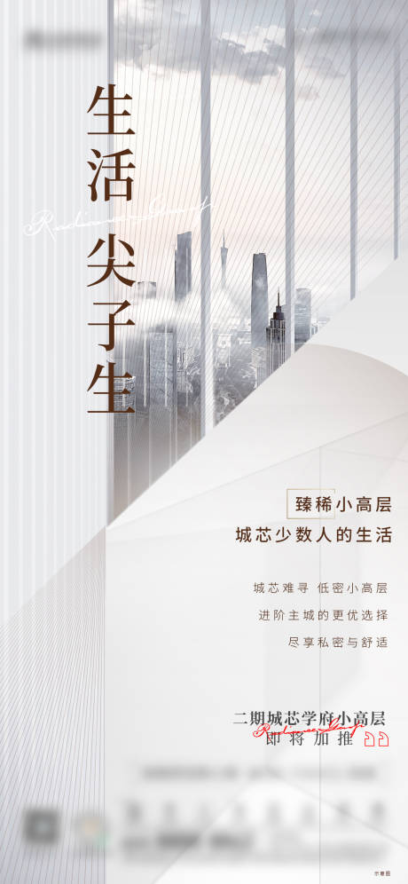 源文件下载【地产高层质感价值点海报】编号：65170004306873522