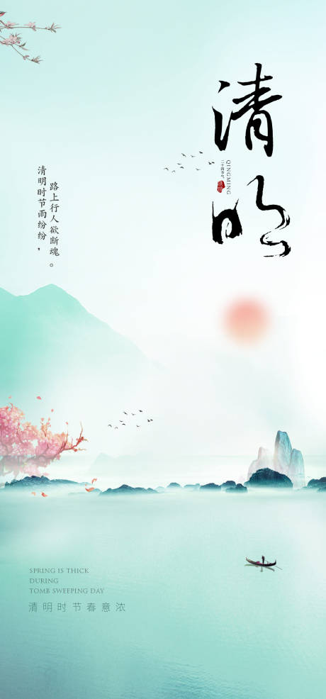 源文件下载【清明节海报】编号：59060004111441940