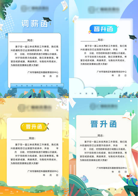 源文件下载【教育行业插画海报】编号：60090004118865325
