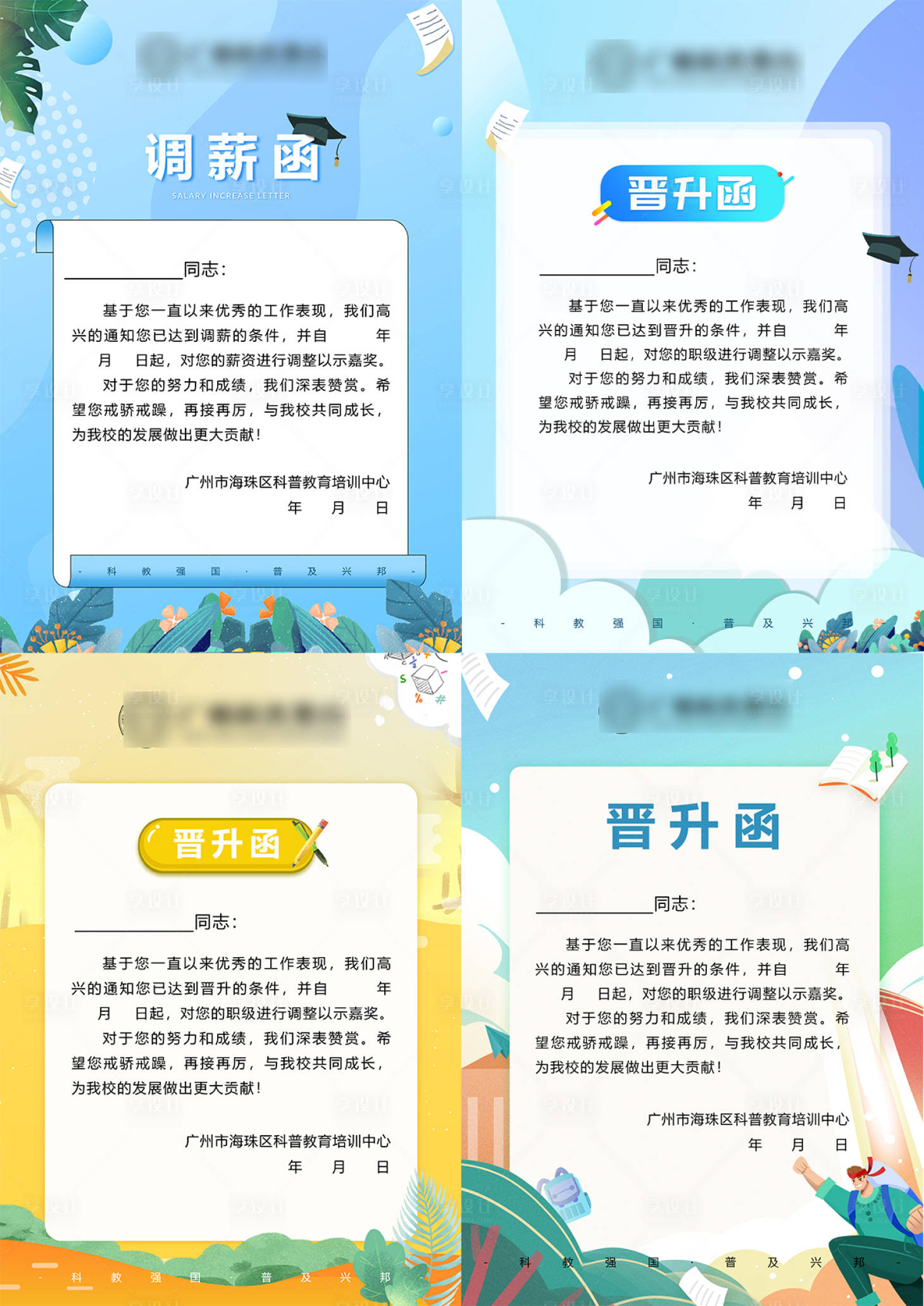 源文件下載【享設計】搜索編號：60090004118865325【教育行業插畫海報】