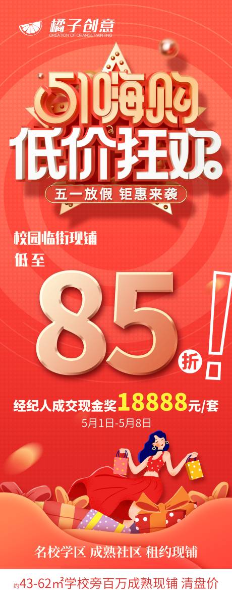 源文件下载【地产五一活动展架】编号：16000004456923417