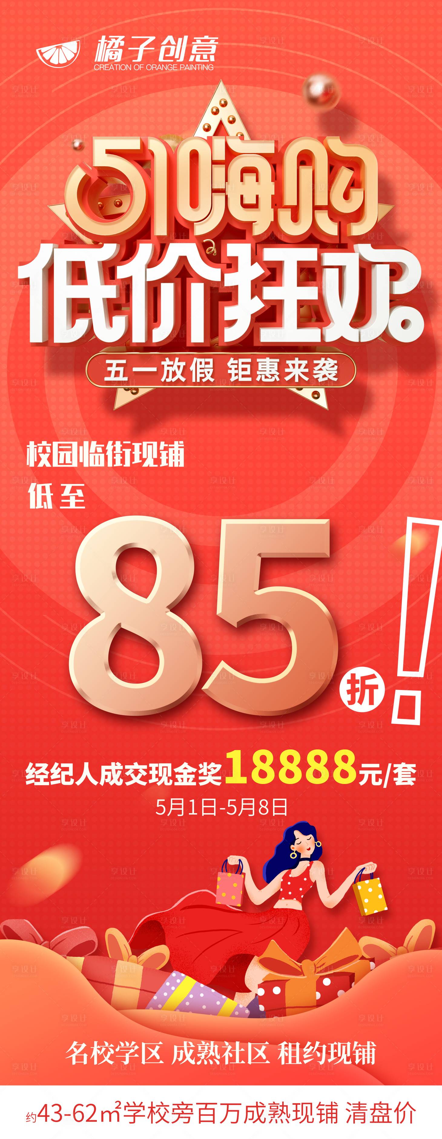 源文件下載【享設計】搜索編號：16000004456923417【地產五一活動展架】