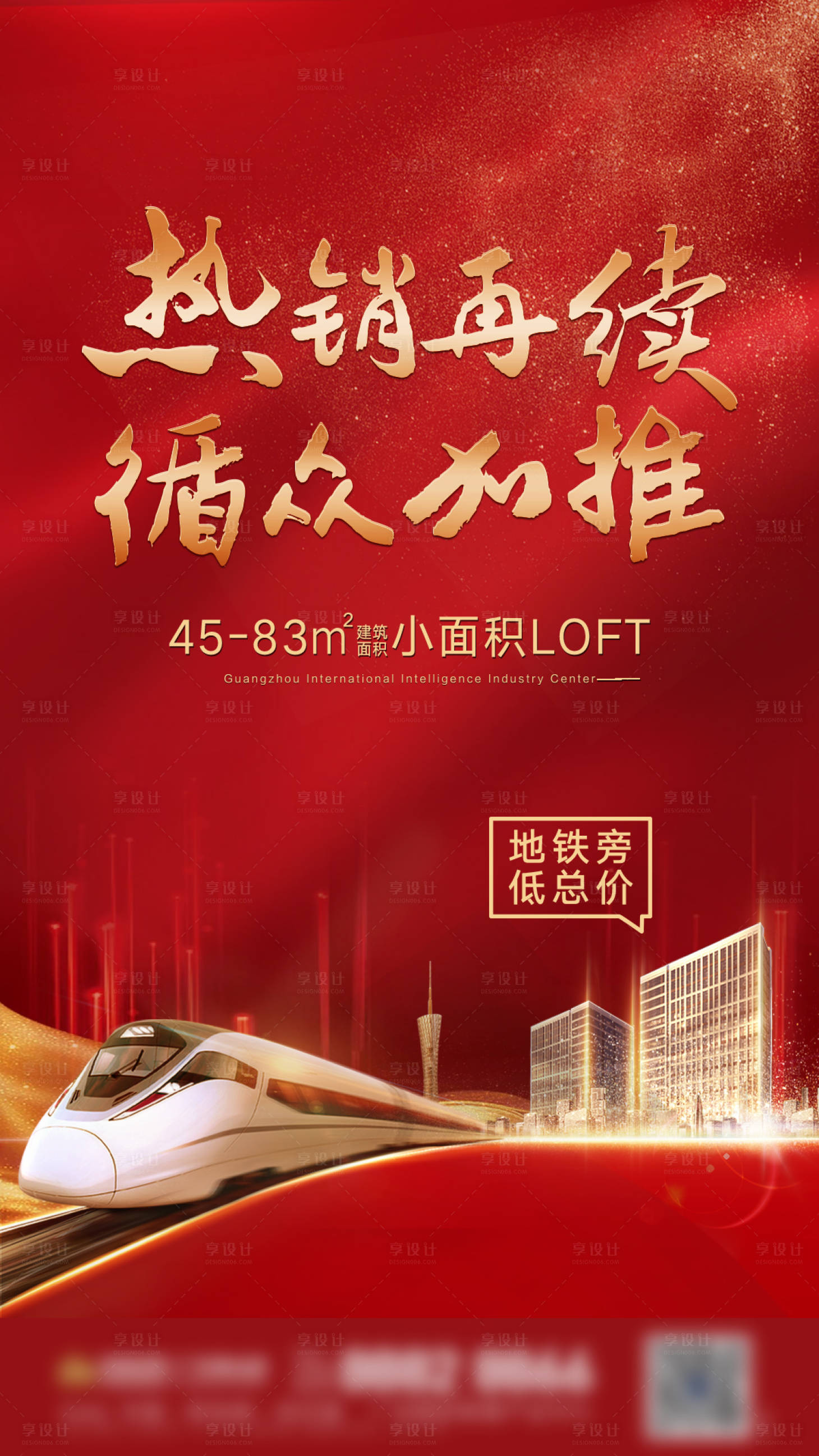 源文件下载【地铁加推】编号：28040004157181262