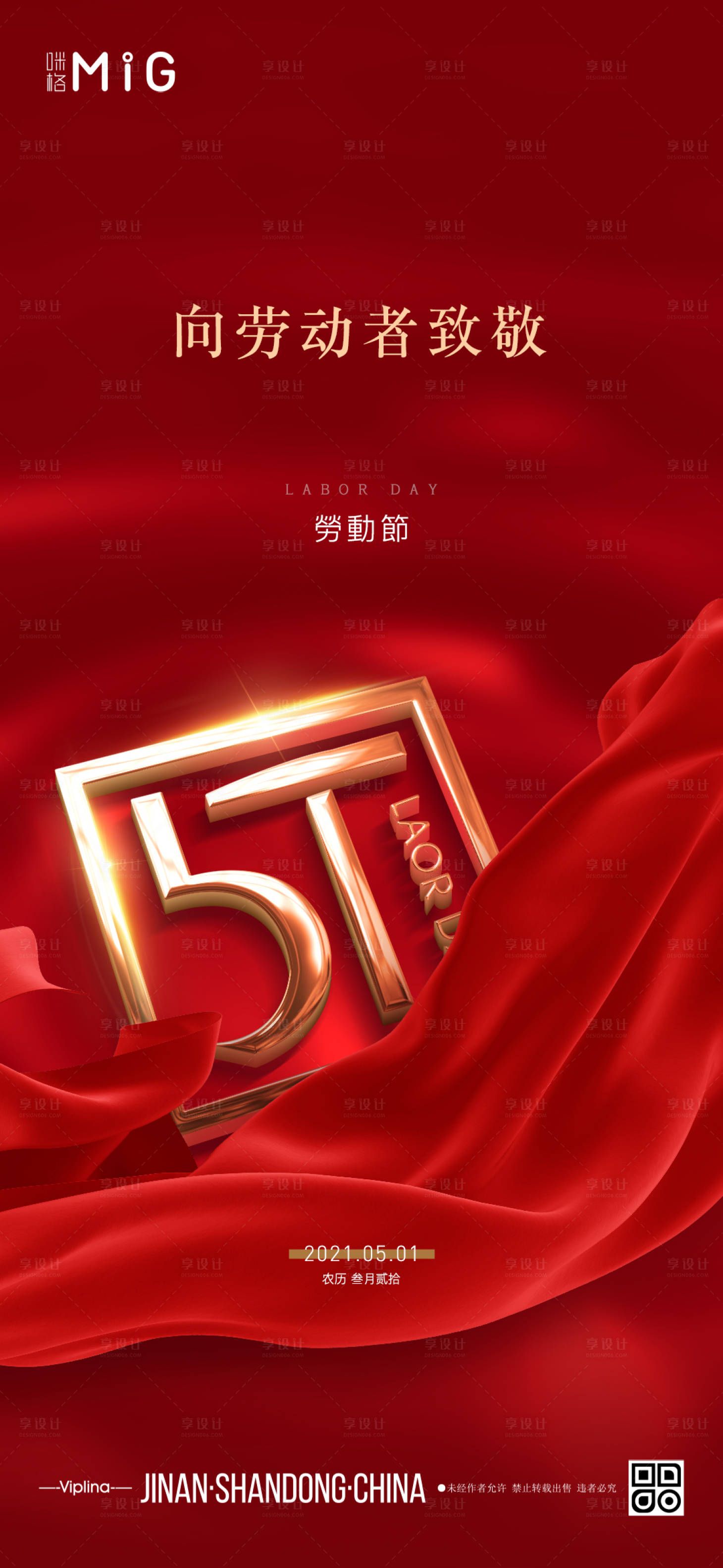 源文件下载【享设计】搜索编号：53620004232607786【红金质感劳动节海报】